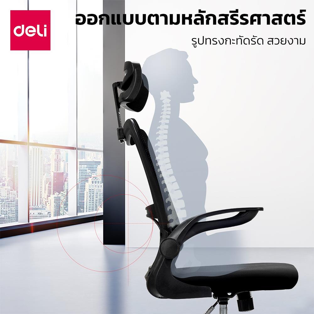 เก้าอี้สำนักงาน DELI E4925-BK-01 สีดำ