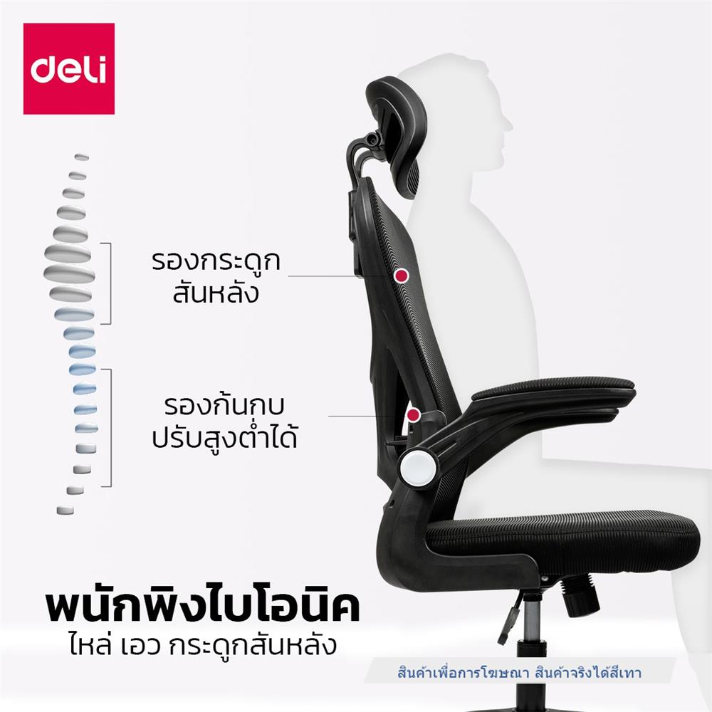 เก้าอี้สำนักงาน DELI E4930-GR-01 สีเทา