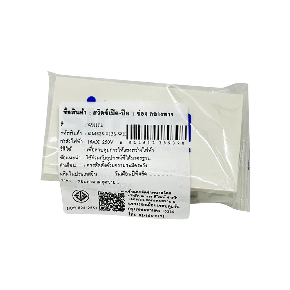 สวิตซ์ 3 ทาง 1 ช่อง SIZE S SIMON 52S-013S-WH สีขาว