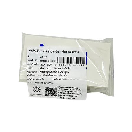 สวิตซ์ 3 ทาง 1 ช่อง SIZE S SIMON 52S-013S-WH สีขาว_3