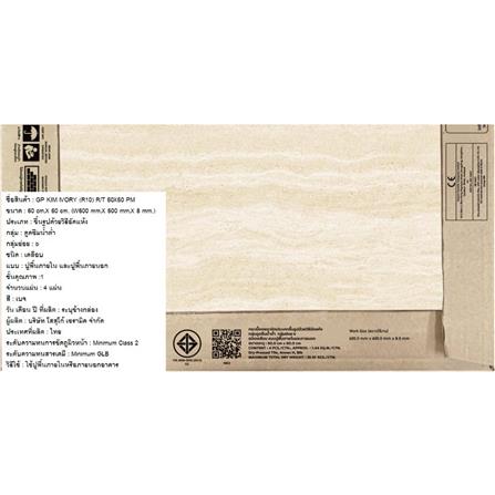 กระเบื้องพื้นพอร์ซเลน 60x60 ซม. COTTO คิม ไอวอรี่ PM 1.44 ตร.ม._6