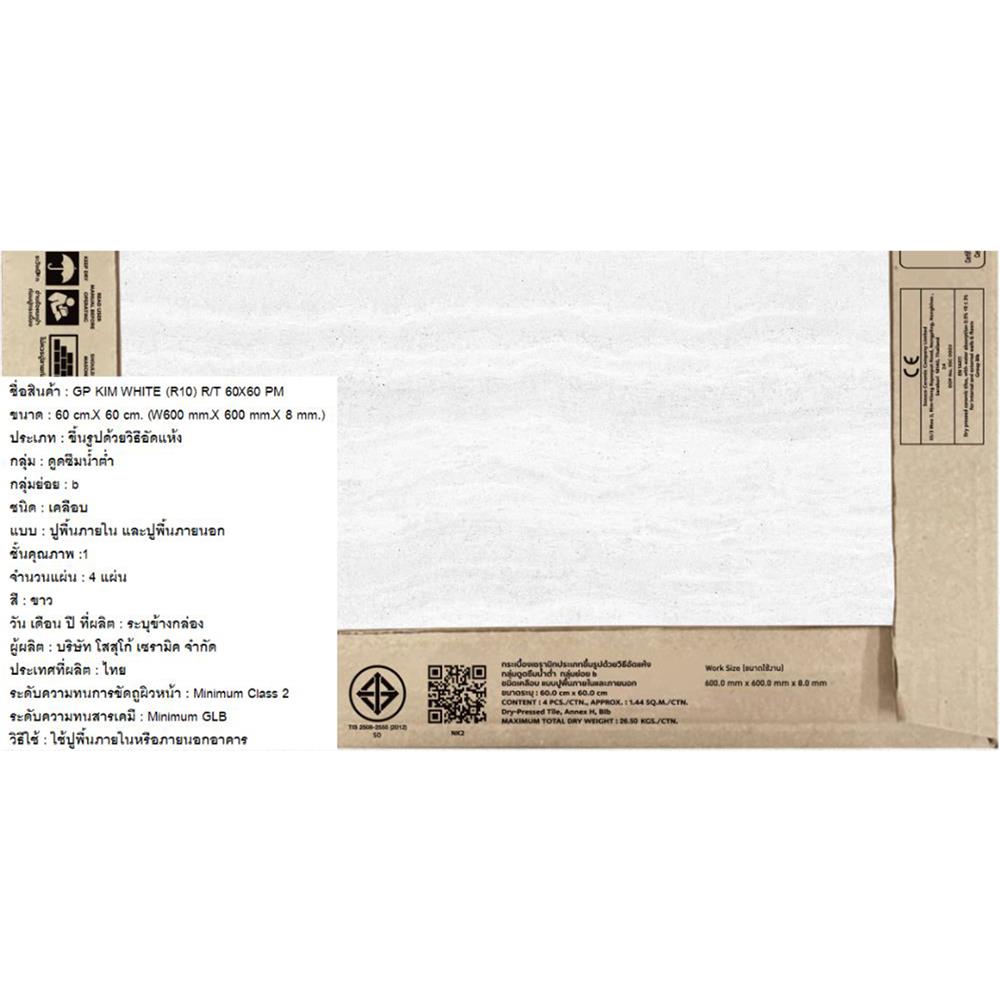 กระเบื้องพื้นพอร์ซเลน 60x60 ซม. COTTO คิม ขาว PM 1.44 ตร.ม.