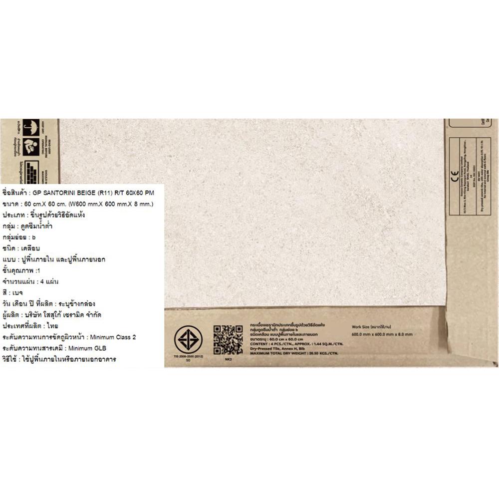 กระเบื้องพื้นพอร์ซเลน 60x60 ซม. COTTO ซานโตรินี เบจ R11 PM 1.44 ตร.ม.