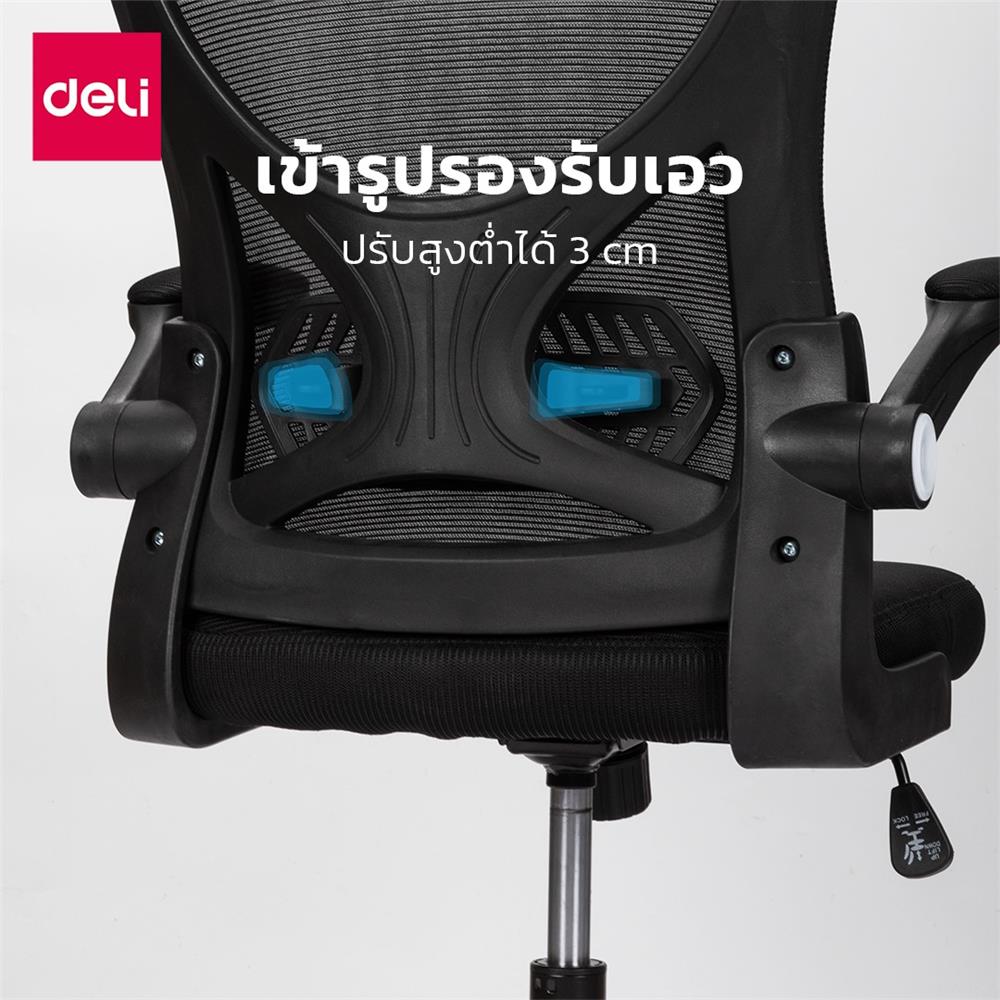 เก้าอี้สำนักงาน DELI E4930-BC-01 สีดำ