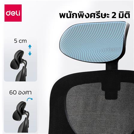 เก้าอี้สำนักงาน DELI E4930-BC-01 สีดำ_5