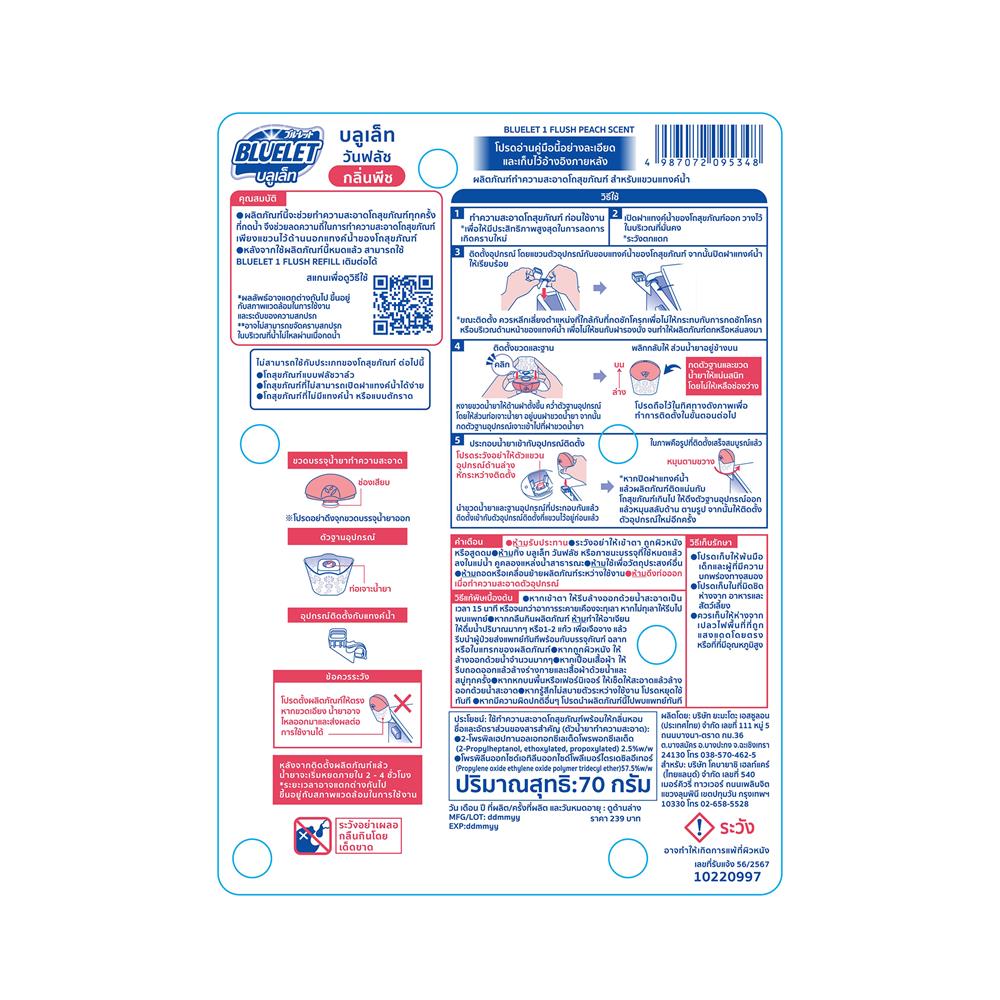 น้ำยาทำความสะอาดสุขภัณฑ์ BLUELET 70 กรัม PEACH