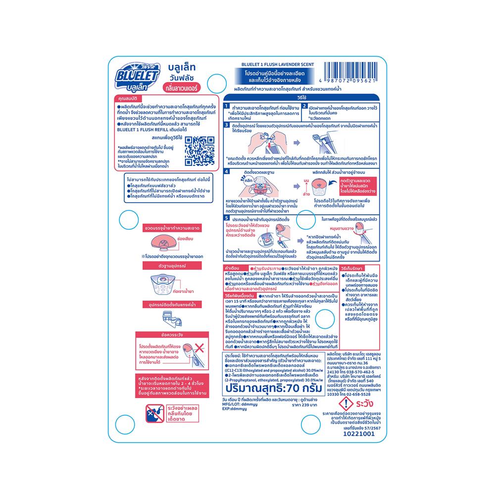 น้ำยาทำความสะอาดโถสุขภัณฑ์ BLUELET 70 กรัม LAVENDER