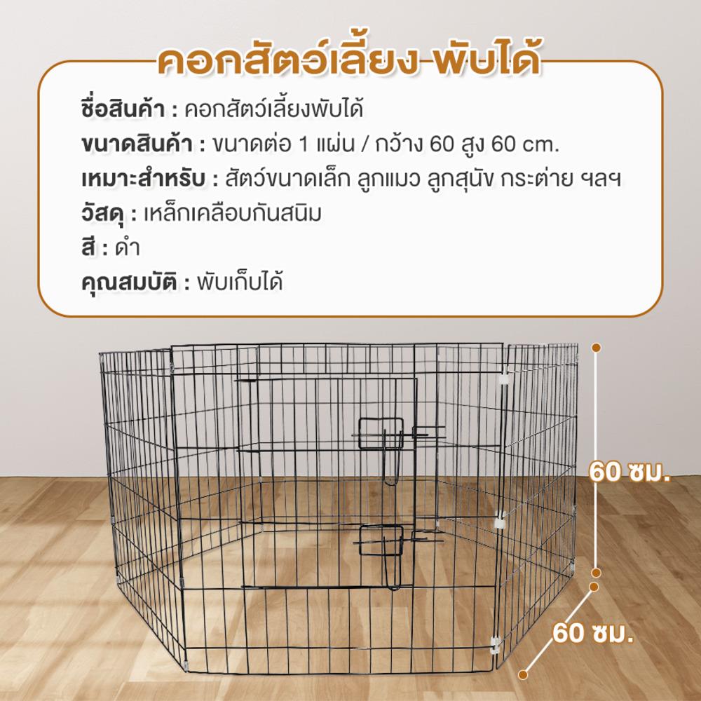 คอกสุนัขพับได้ PETUS 60 ซม. สีดำ