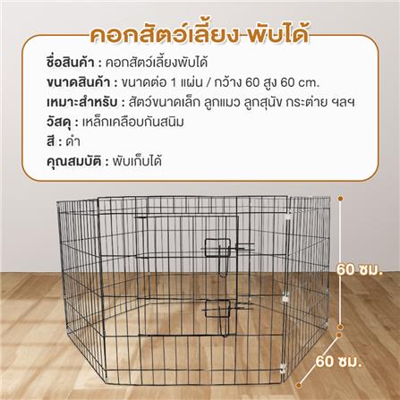 คอกสุนัขพับได้ PETUS 60 ซม. สีดำ_2