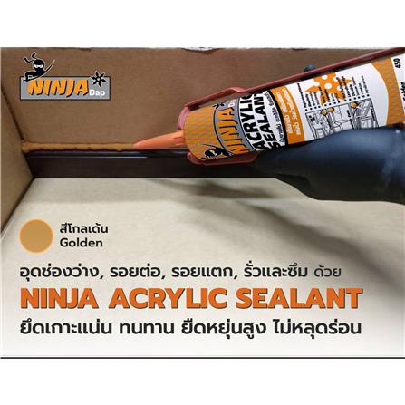 อะคริลิกซีลแลนด์ นินจา สีไม้สัก 450 ก._1