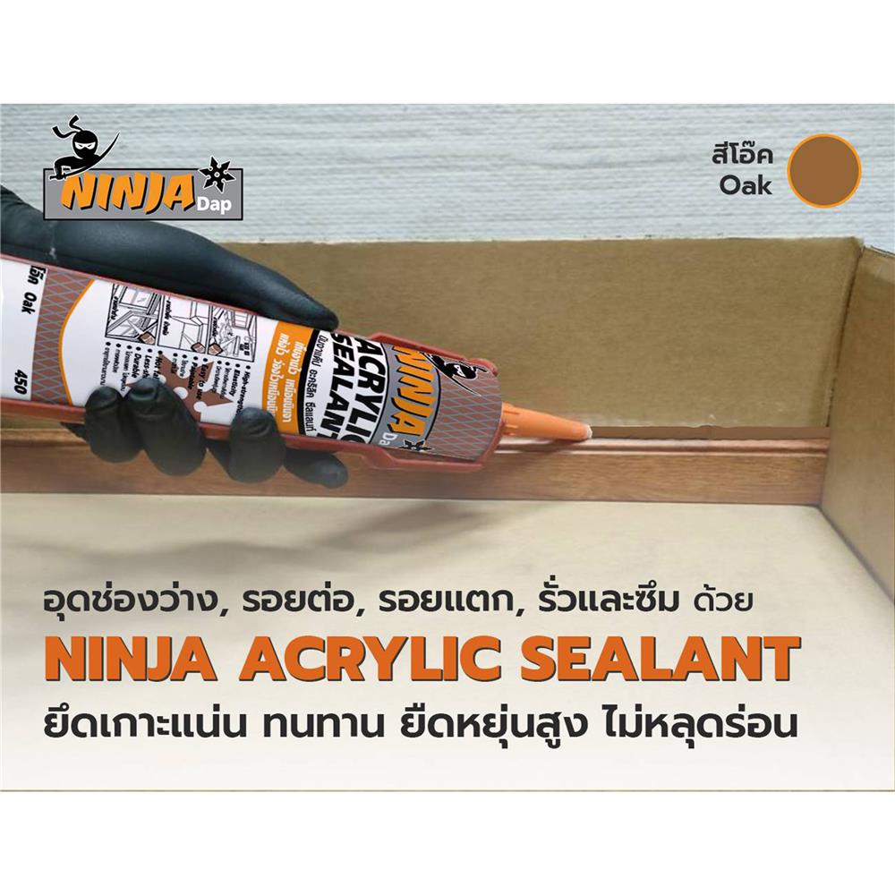 อะคริลิกซีลแลนด์ นินจา สีโอ๊ค 450 ก.
