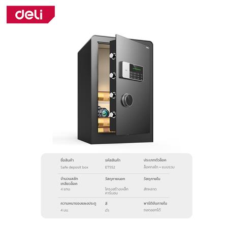 ตู้นิรภัย ELECTRONIC DELI ET552-BK-01 สีดำ_9