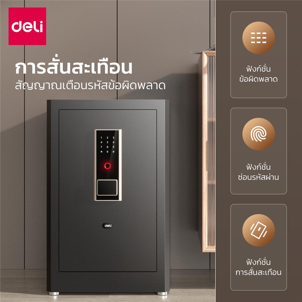 ตู้นิรภัย FINGERPRINT DELI ET596-BK-01 สีดำ
