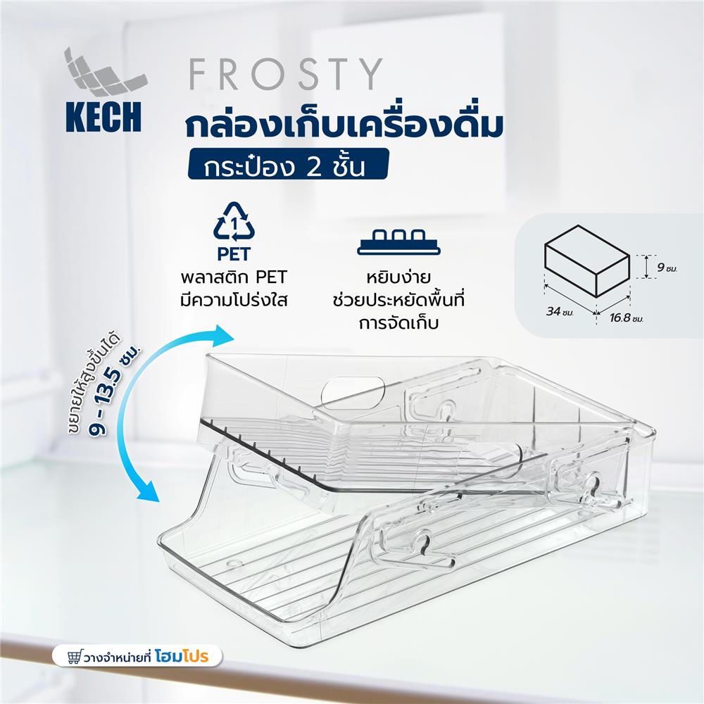 กล่องเก็บเครื่องดื่มกระป๋อง 2 ชั้น KECH FROSTY