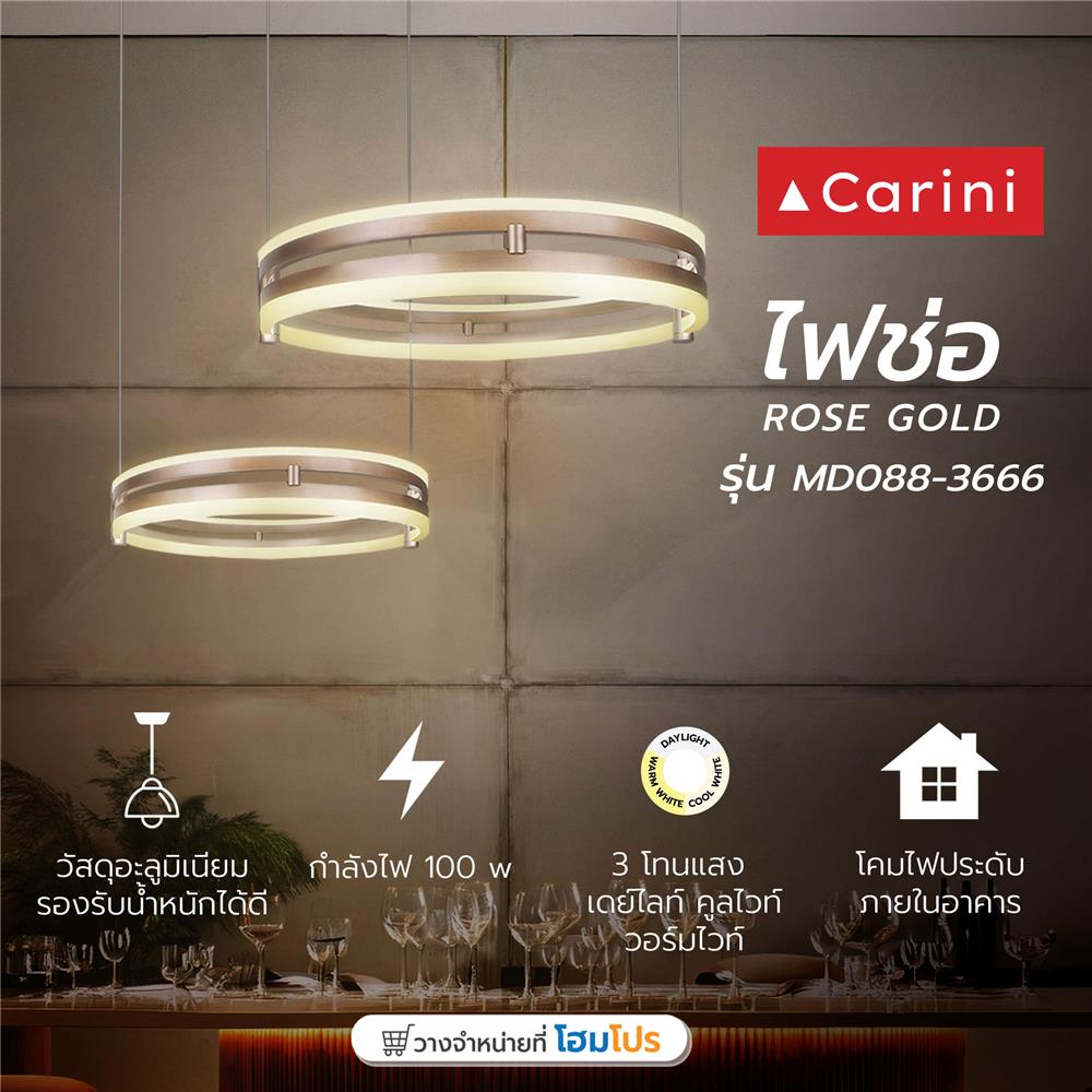 ไฟช่อ LED CARINI MD088-3666 40+60 วัตต์ DAYLIGHT/COOL WHITE/WARM WHITE สีโรสโกลด์ 2 หัว
