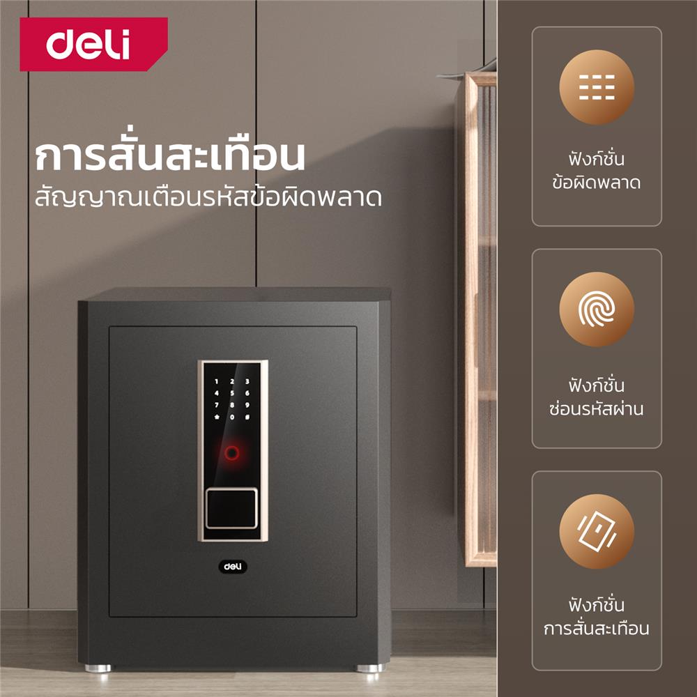 ตู้นิรภัย FINGERPRINT DELI ET595-BK-01 สีดำ