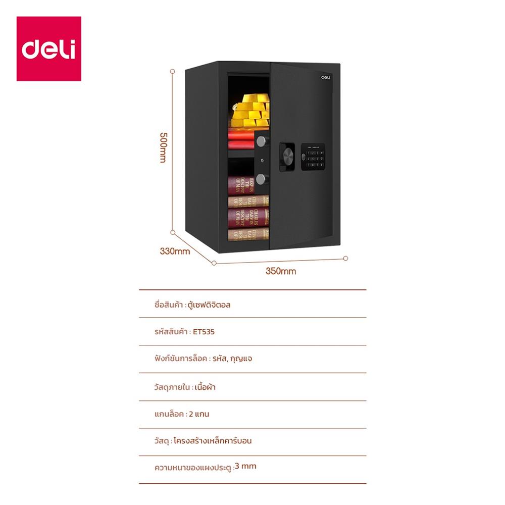 ตู้นิรภัย ELECTRONIC DELI ET535-BK-01 สีดำ