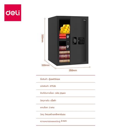 ตู้นิรภัย ELECTRONIC DELI ET535-BK-01 สีดำ_10
