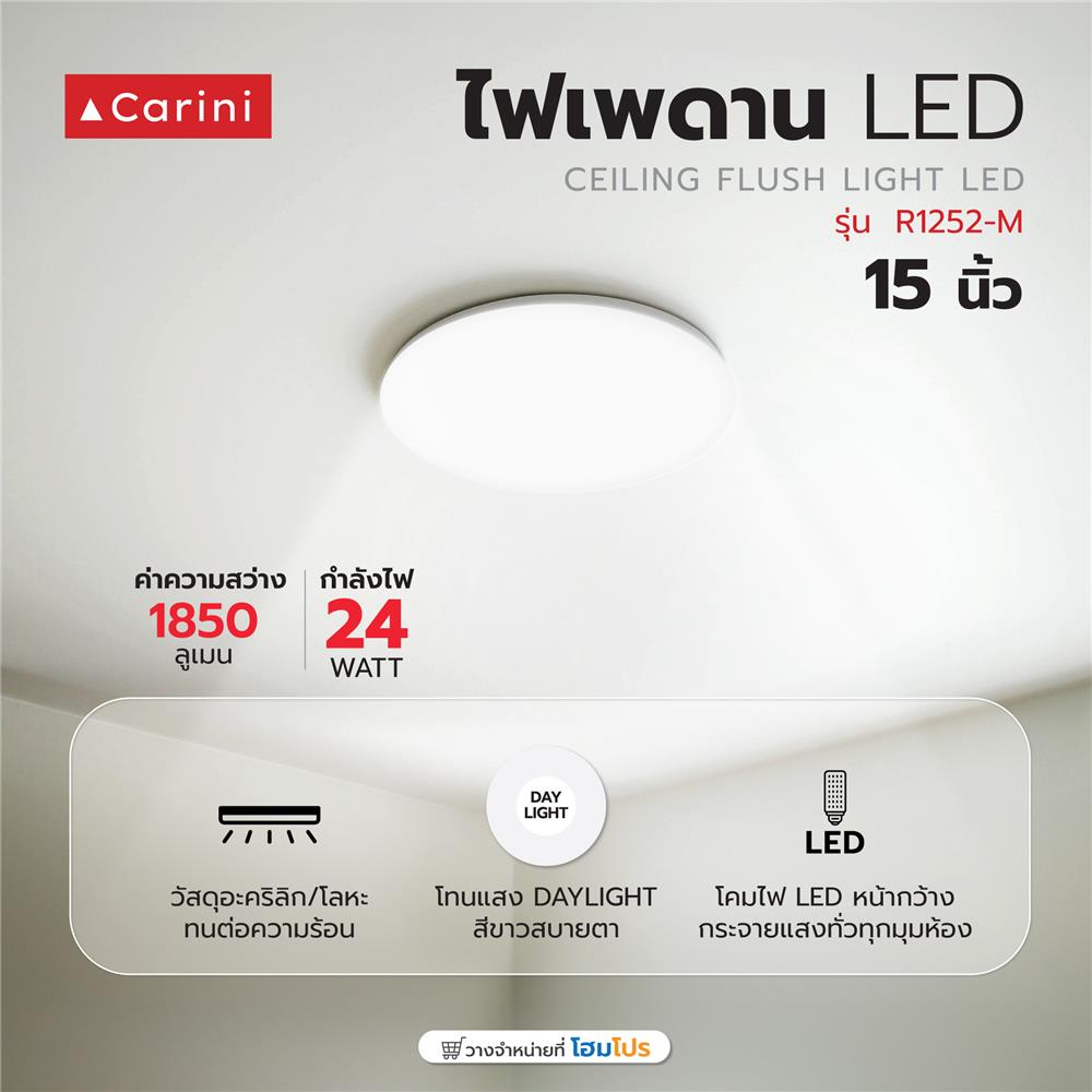 ไฟเพดาน LED CARINI R1252-M 15 นิ้ว 24 วัตต์ DAYLIGHT สีขาว