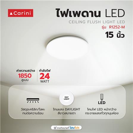 ไฟเพดาน LED CARINI R1252-M 15 นิ้ว 24 วัตต์ DAYLIGHT สีขาว_3