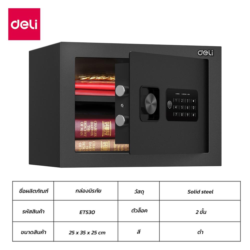 ตู้นิรภัย ELECTRONIC DELI ET530-BK-01 สีดำ