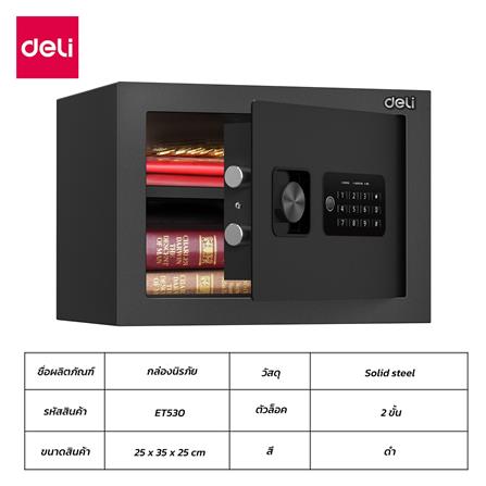ตู้นิรภัย ELECTRONIC DELI ET530-BK-01 สีดำ_9