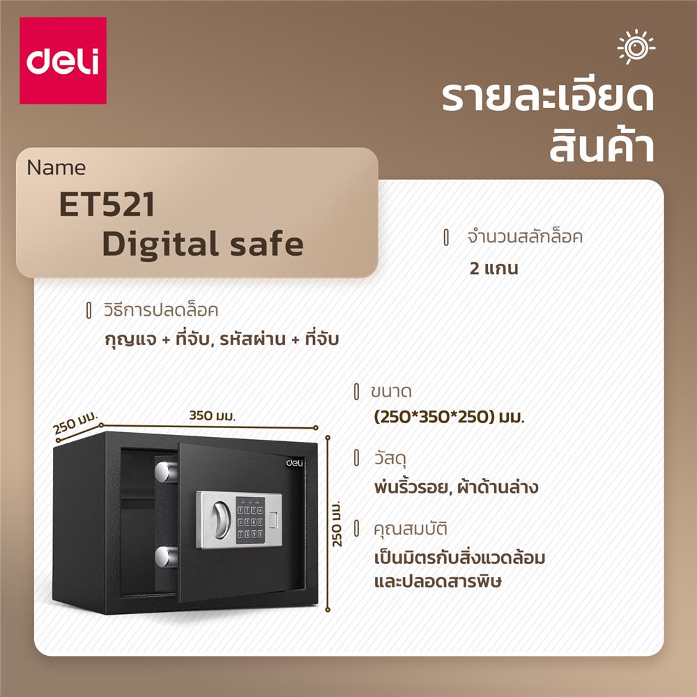 ตู้นิรภัย ELECTRONIC DELI ET521-BK-01 สีดำ