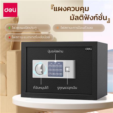 ตู้นิรภัย ELECTRONIC DELI ET521-BK-01 สีดำ_5