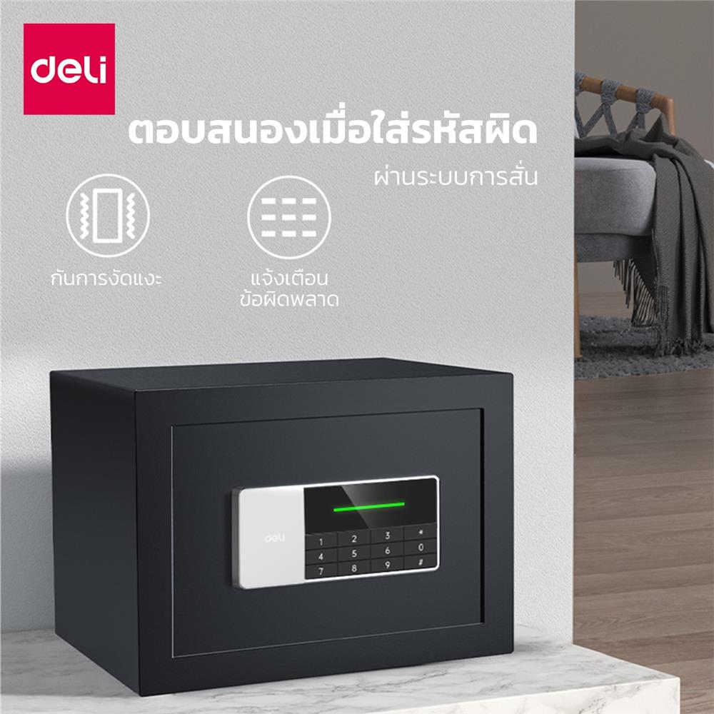 ตู้นิรภัย ELECTRONI DELI ET550-BK-01 สีดำ