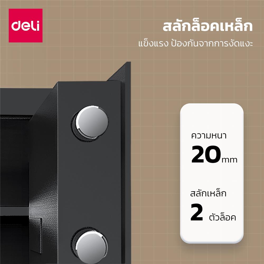 ตู้นิรภัย ELECTRONI DELI ET550-BK-01 สีดำ