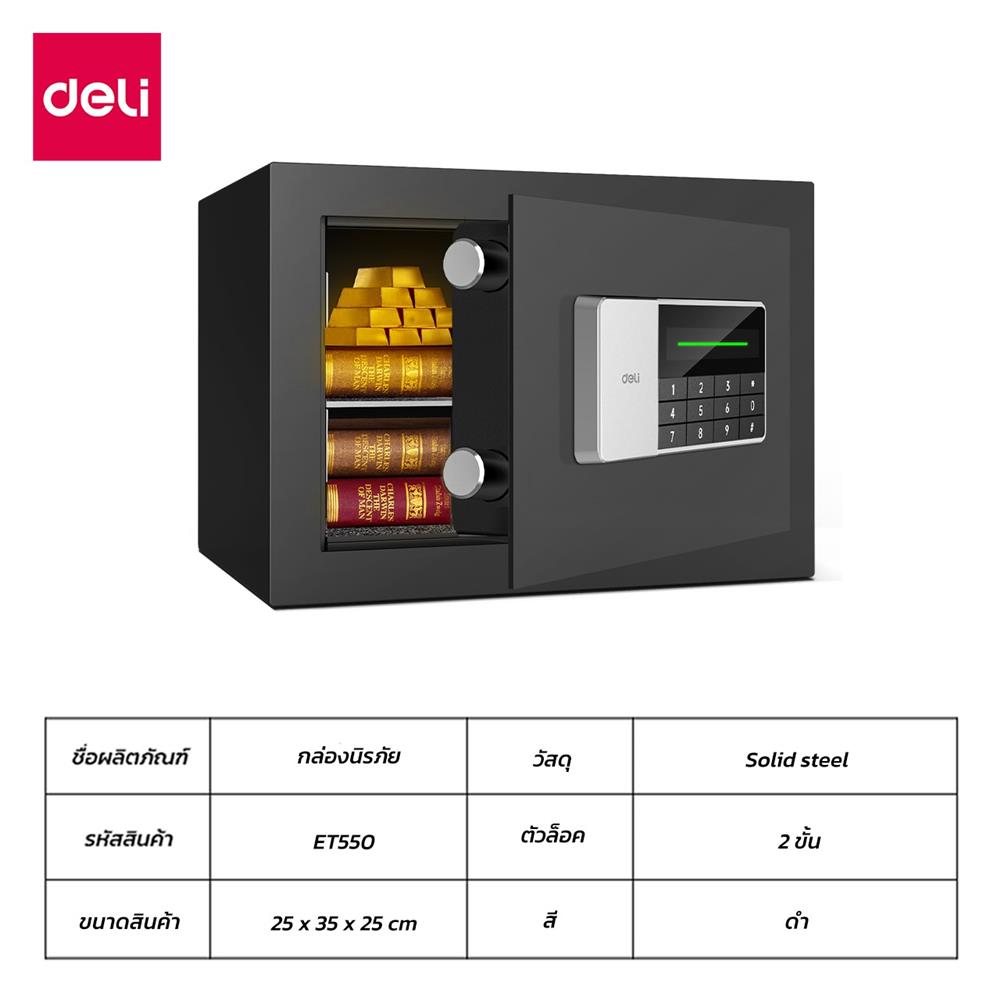 ตู้นิรภัย ELECTRONI DELI ET550-BK-01 สีดำ