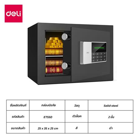 ตู้นิรภัย ELECTRONI DELI ET550-BK-01 สีดำ_9