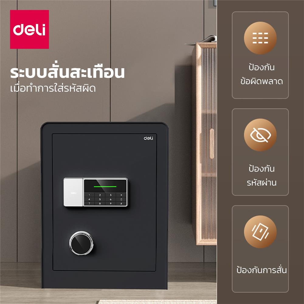 ตู้นิรภัย ELECTRONIC DELI ET551-BK-01 สีดำ
