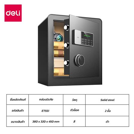 ตู้นิรภัย ELECTRONIC DELI ET551-BK-01 สีดำ_8