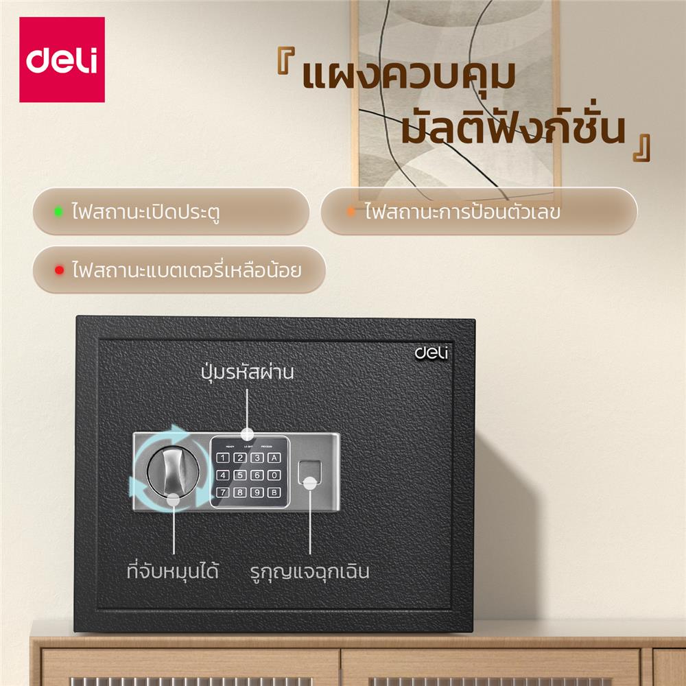 ตู้นิรภัย ELECTRONIC DELI ET523-BK-01 สีดำ