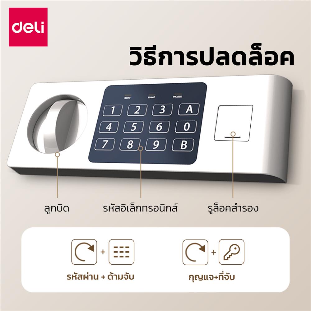 ตู้นิรภัย ELECTRONIC DELI ET523-BK-01 สีดำ