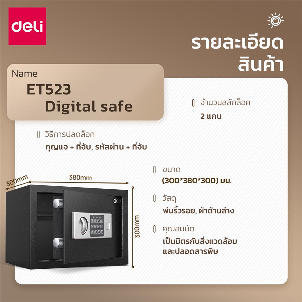 ตู้นิรภัย ELECTRONIC DELI ET523-BK-01 สีดำ