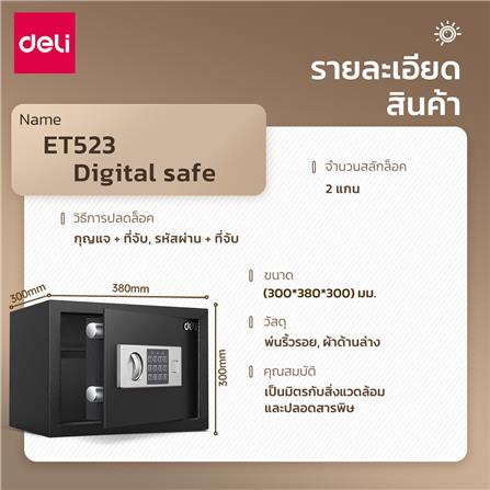 ตู้นิรภัย ELECTRONIC DELI ET523-BK-01 สีดำ_9