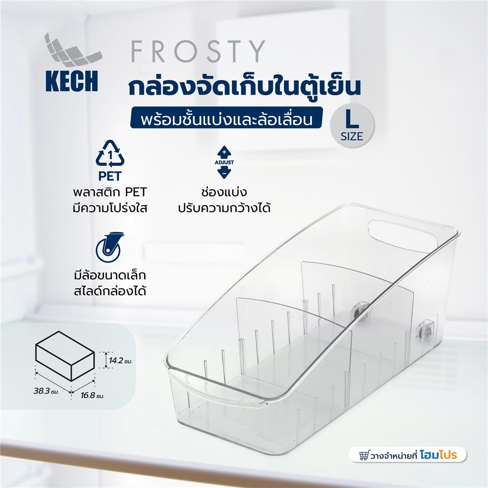 กล่องจัดเก็บในตู้เย็นพร้อมชั้นแบ่งและล้อเลื่อน KECH FROSTY SIZE L