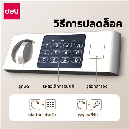 ตู้นิรภัย ELECTRONIC DELI ET525-BK-01 สีดำ_4