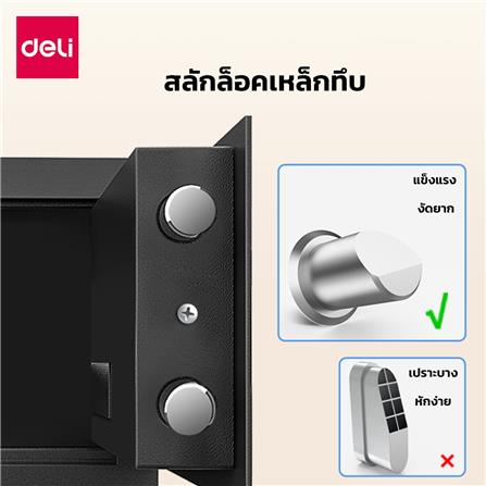 ตู้นิรภัย ELECTRONIC DELI ET520-BK-01 สีดำ_5