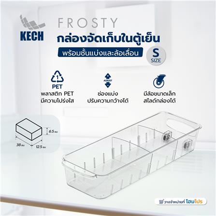กล่องจัดเก็บในตู้เย็นพร้อมชั้นแบ่งและล้อเลื่อน KECH FROSTY SIZE S_7