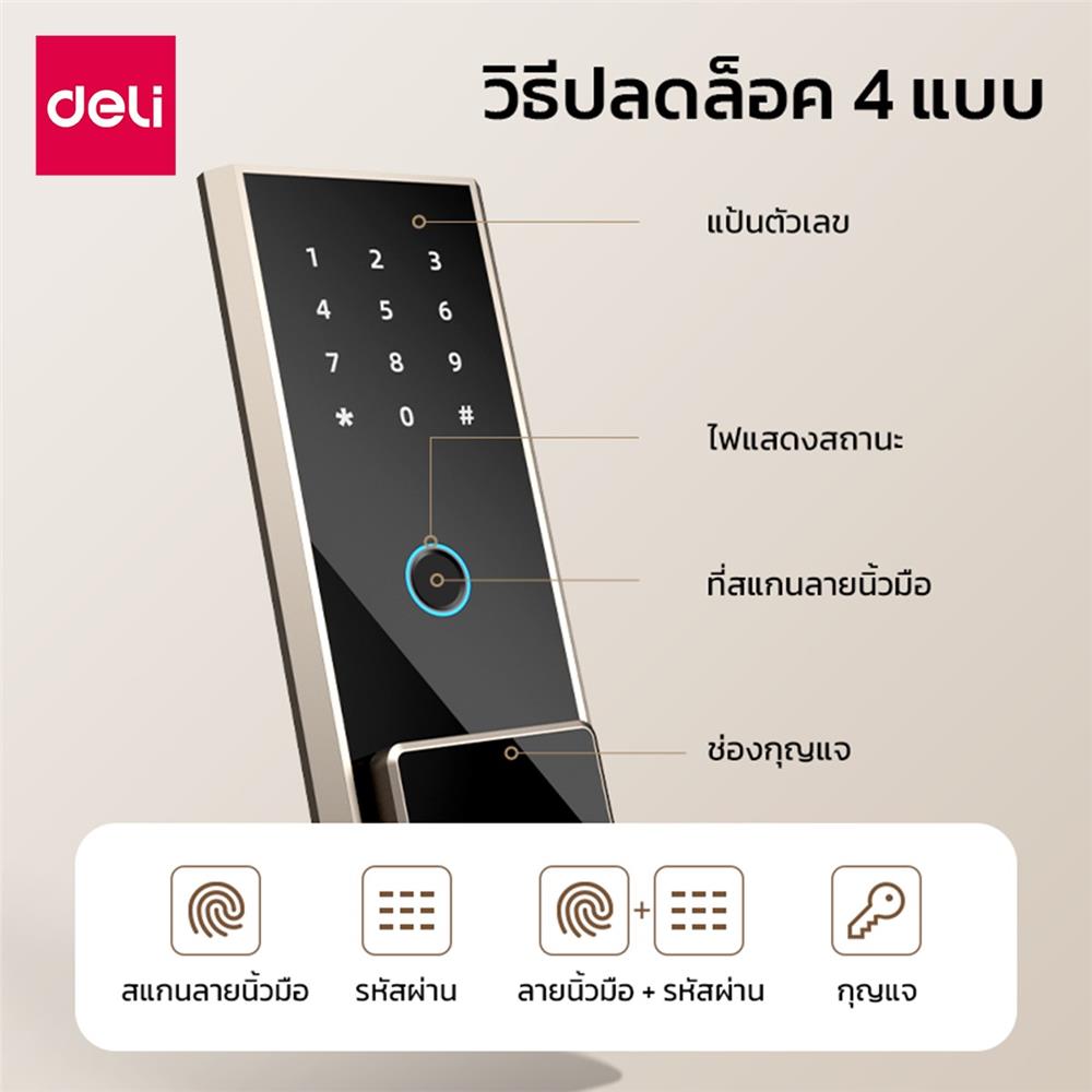 ตู้นิรภัย FINGERPRINT DELI ET597-BK-01 สีดำ