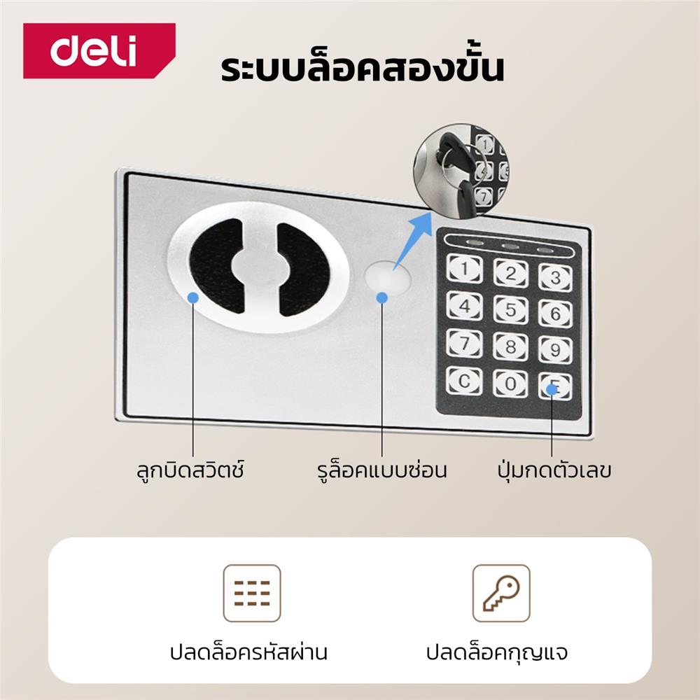 ตู้นิรภัย ELECTRONIC DELI ET511-GR-01 สีเทา