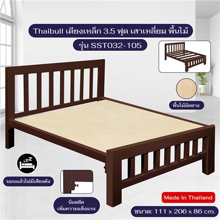 เตียงเหล็ก 3.5 ฟุต THAIBULL SST032-105 สีน้ำตาล_5