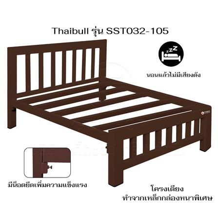 เตียงเหล็ก 3.5 ฟุต THAIBULL SST032-105N สีน้ำตาล_5