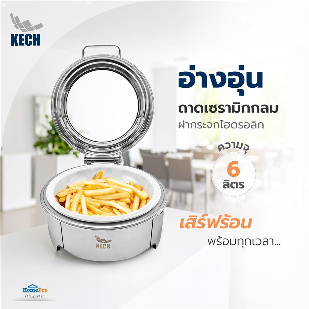 อ่างอุ่นถาดเซรามิกกลม ฝากระจกไฮดรอลิก 6 ลิตร KECH