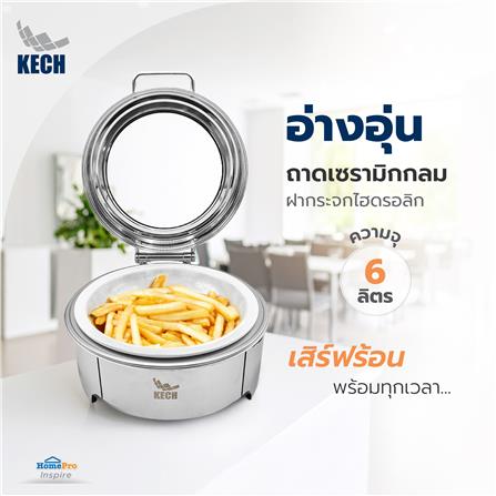 อ่างอุ่นถาดเซรามิกกลม ฝากระจกไฮดรอลิก 6 ลิตร KECH_5