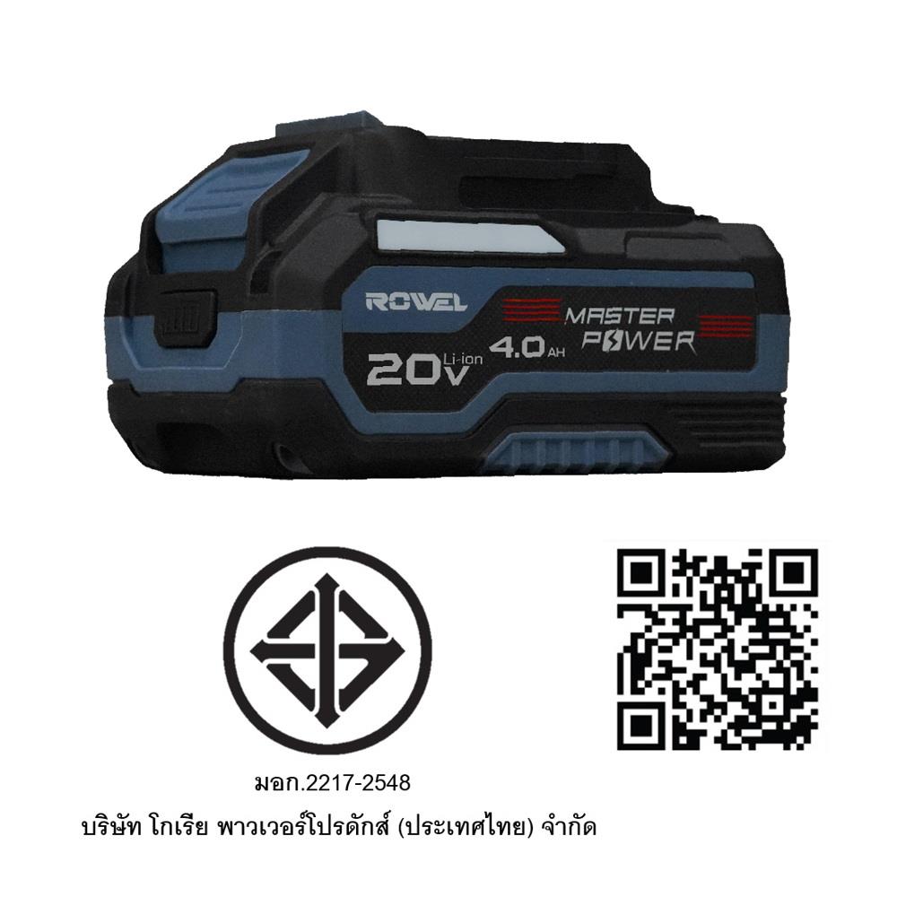 บล็อกกระแทกไร้สาย (พร้อมแบตเตอรี่) ROWEL DIW380-S 20 โวลต์