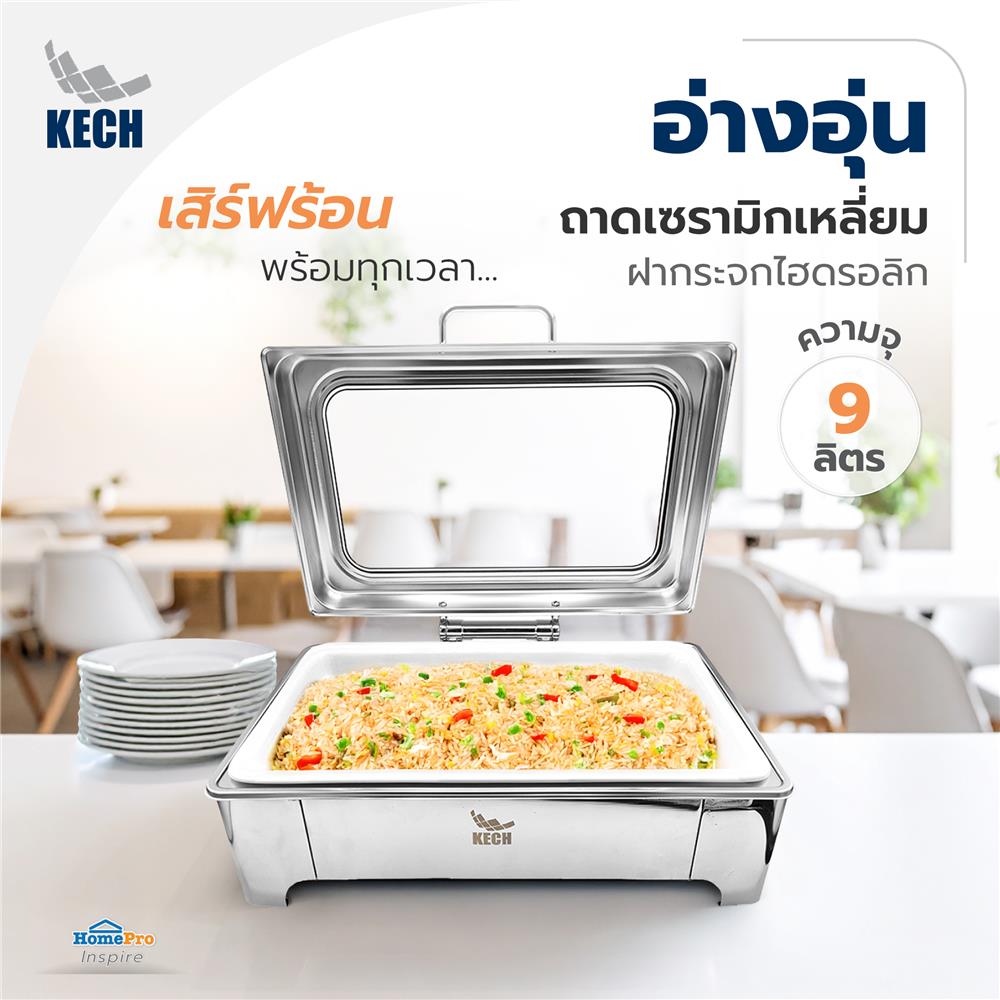 อ่างอุ่นถาดเซรามิกเหลี่ยม ฝากระจกไฮดรอลิก 9 ลิตร KECH